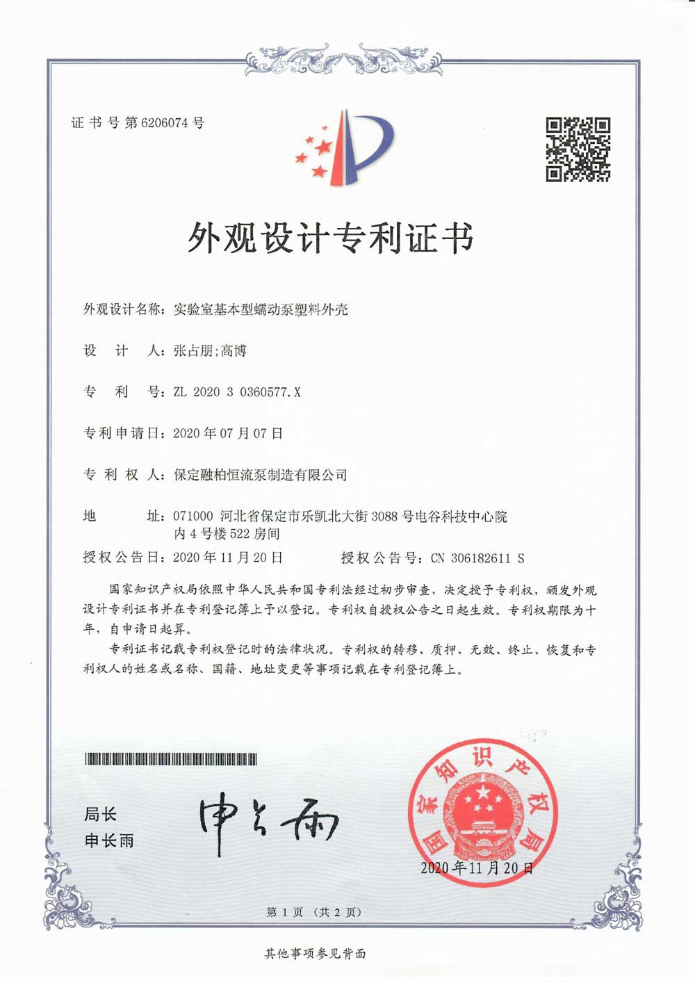 實(shí)驗(yàn)室基本型蠕動(dòng)泵塑料外殼