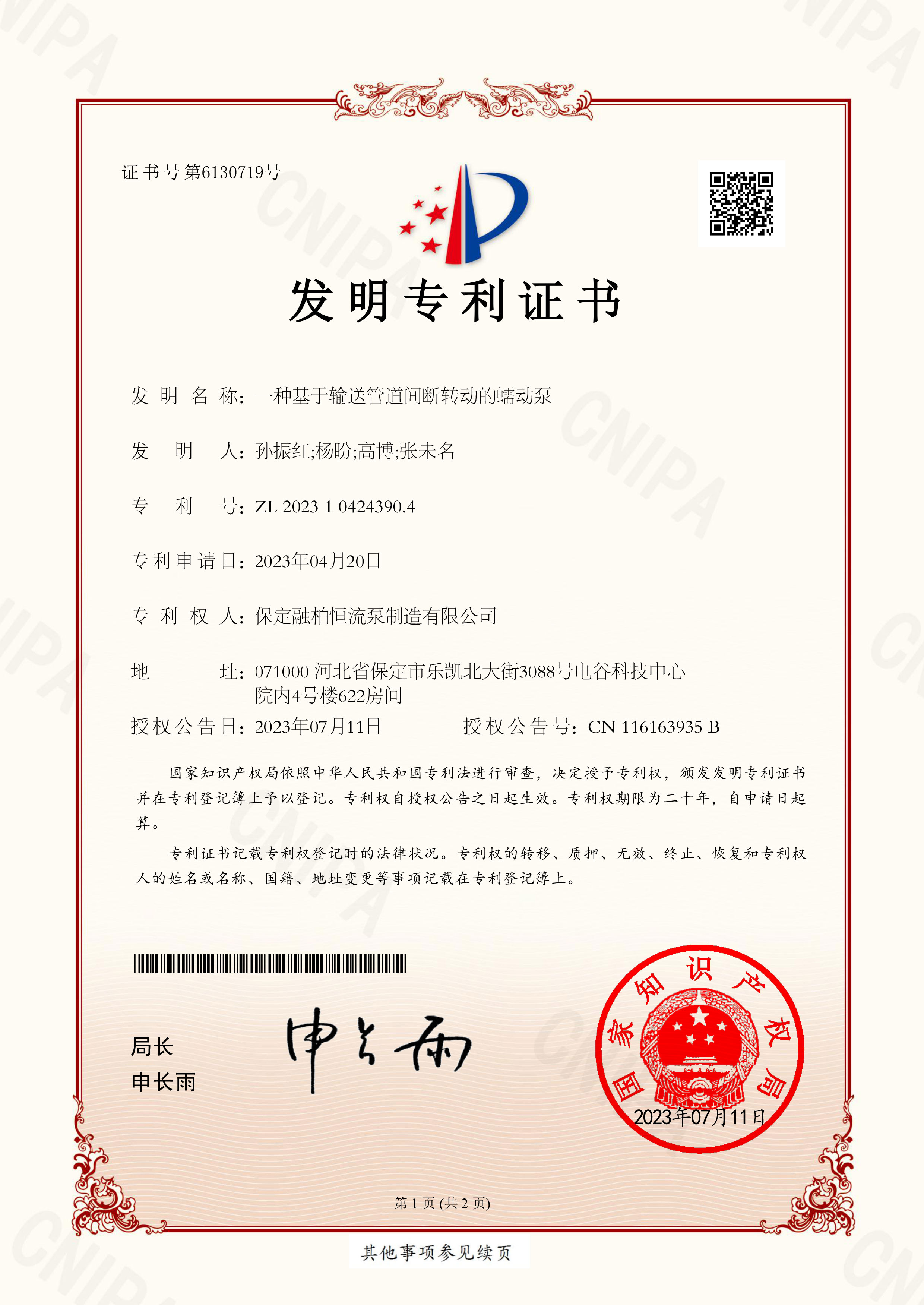 一種基于輸送管道間斷轉(zhuǎn)動(dòng)的蠕動(dòng)泵發(fā)明