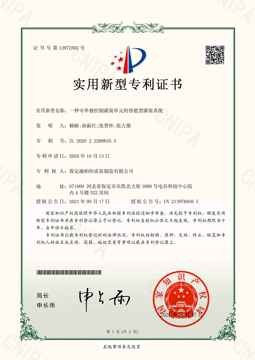 一種可單獨控制灌裝單元的智能型灌裝系統