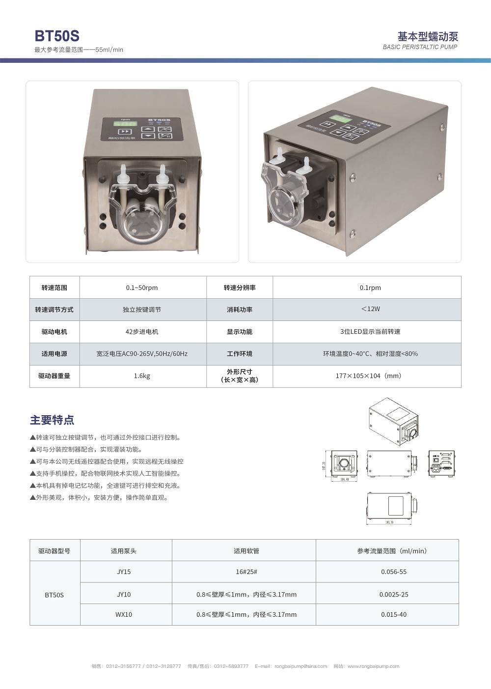 BT50S小流量實(shí)驗(yàn)室蠕動泵畫冊