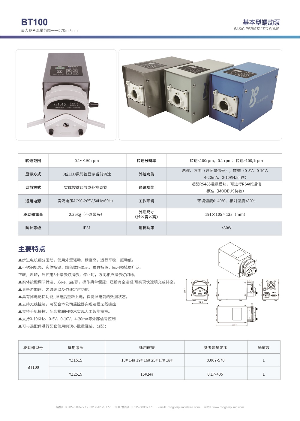 BT100大流量實驗室蠕動泵畫冊