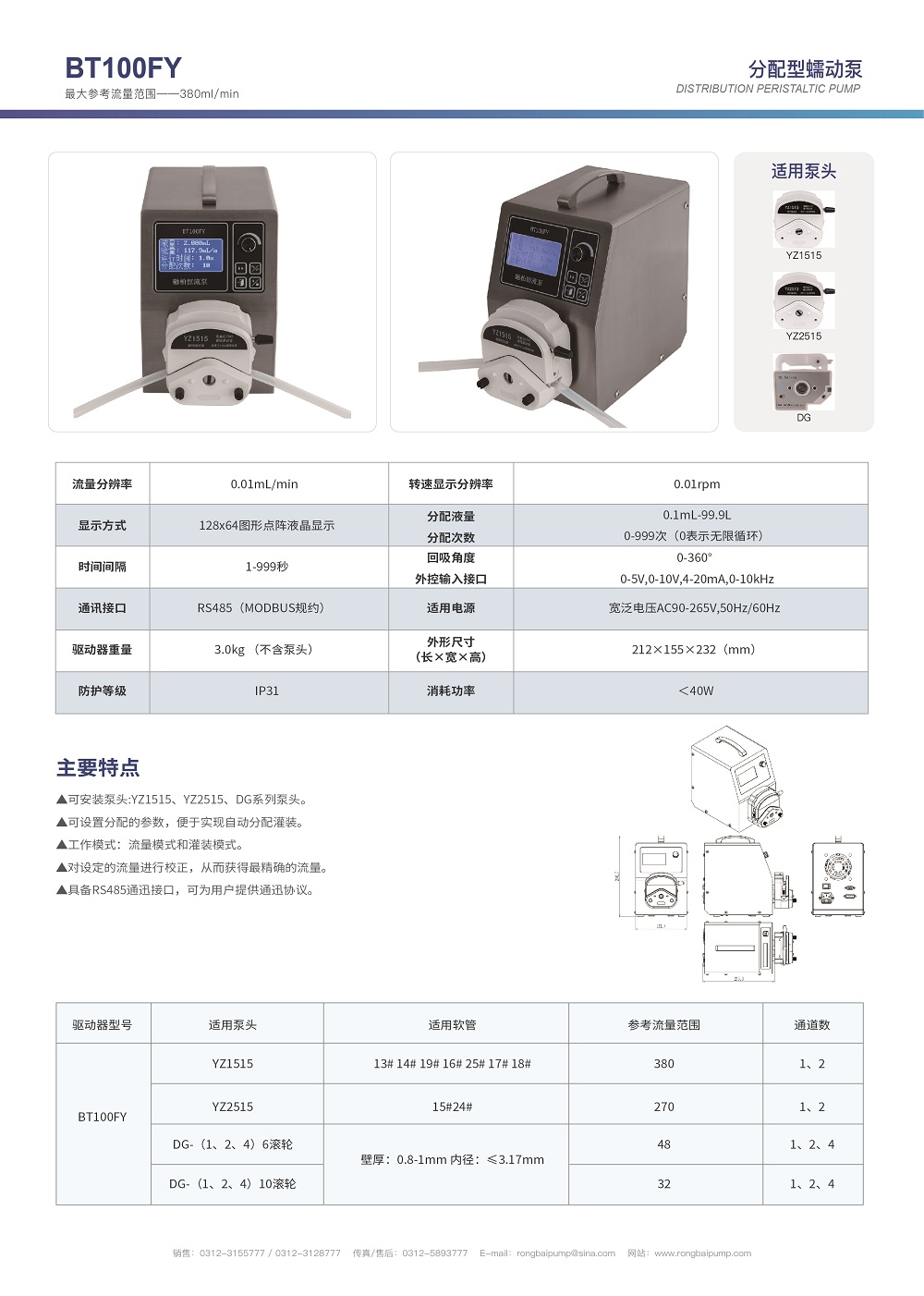 BT100FY智能蠕動(dòng)泵畫冊(cè)