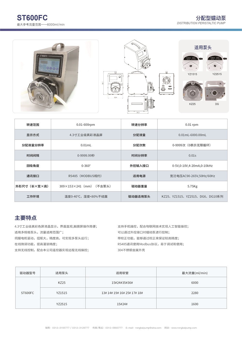 ST600FC多頭串聯(lián)高精度伺服蠕動(dòng)泵畫冊(cè)