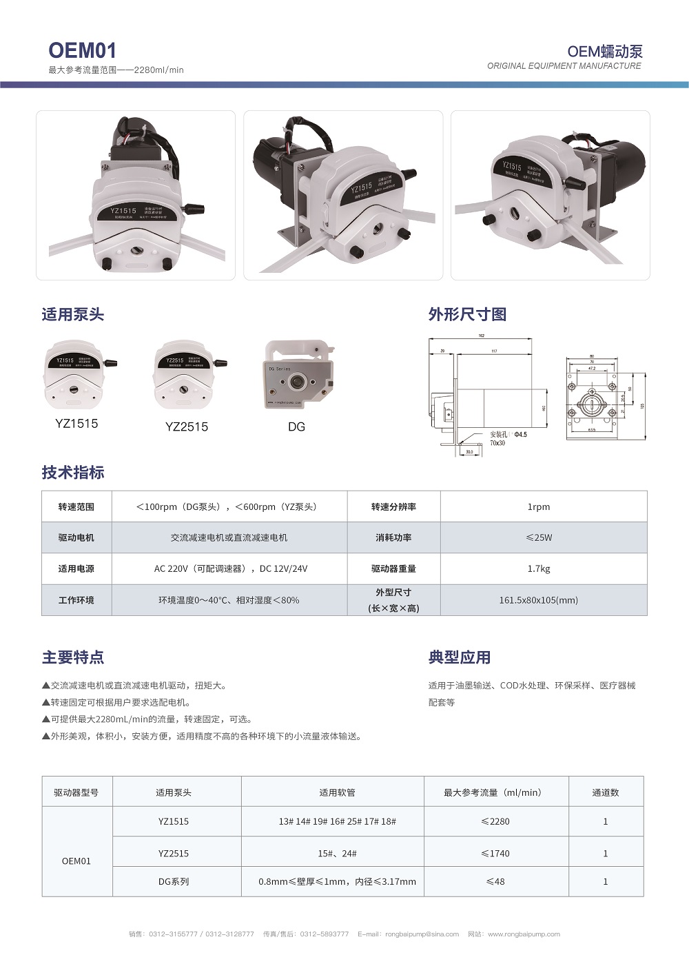 OEM01小型蠕動(dòng)泵畫冊