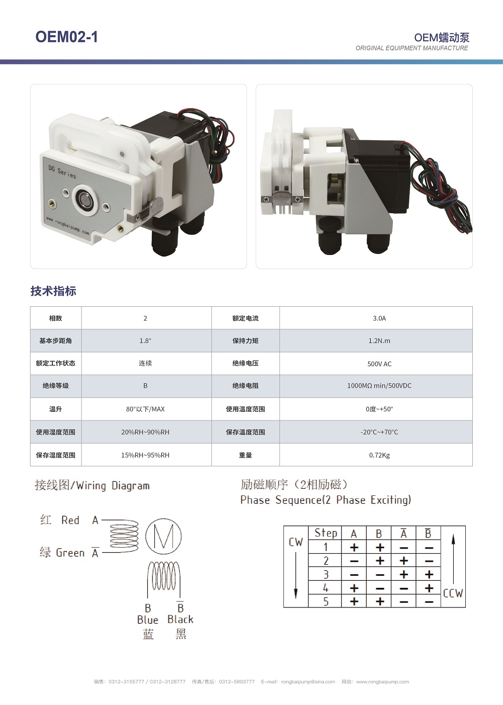 OEM02-1用戶驅(qū)動蠕動泵畫冊