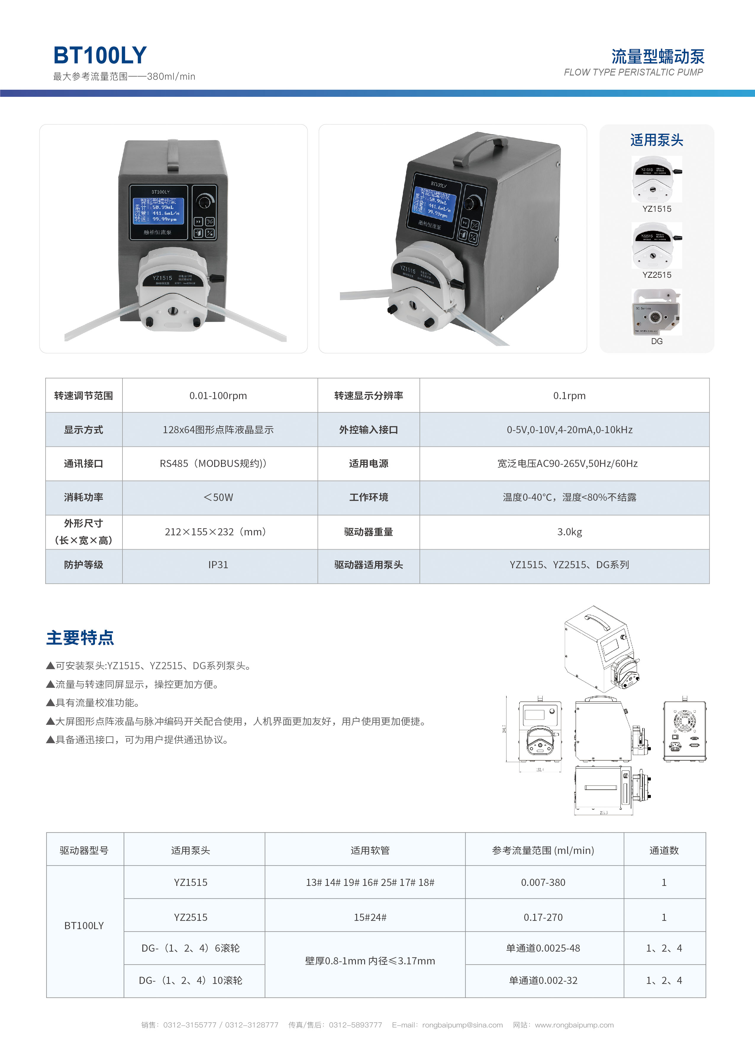 BT100LY液晶數(shù)顯蠕動(dòng)泵畫(huà)冊(cè)