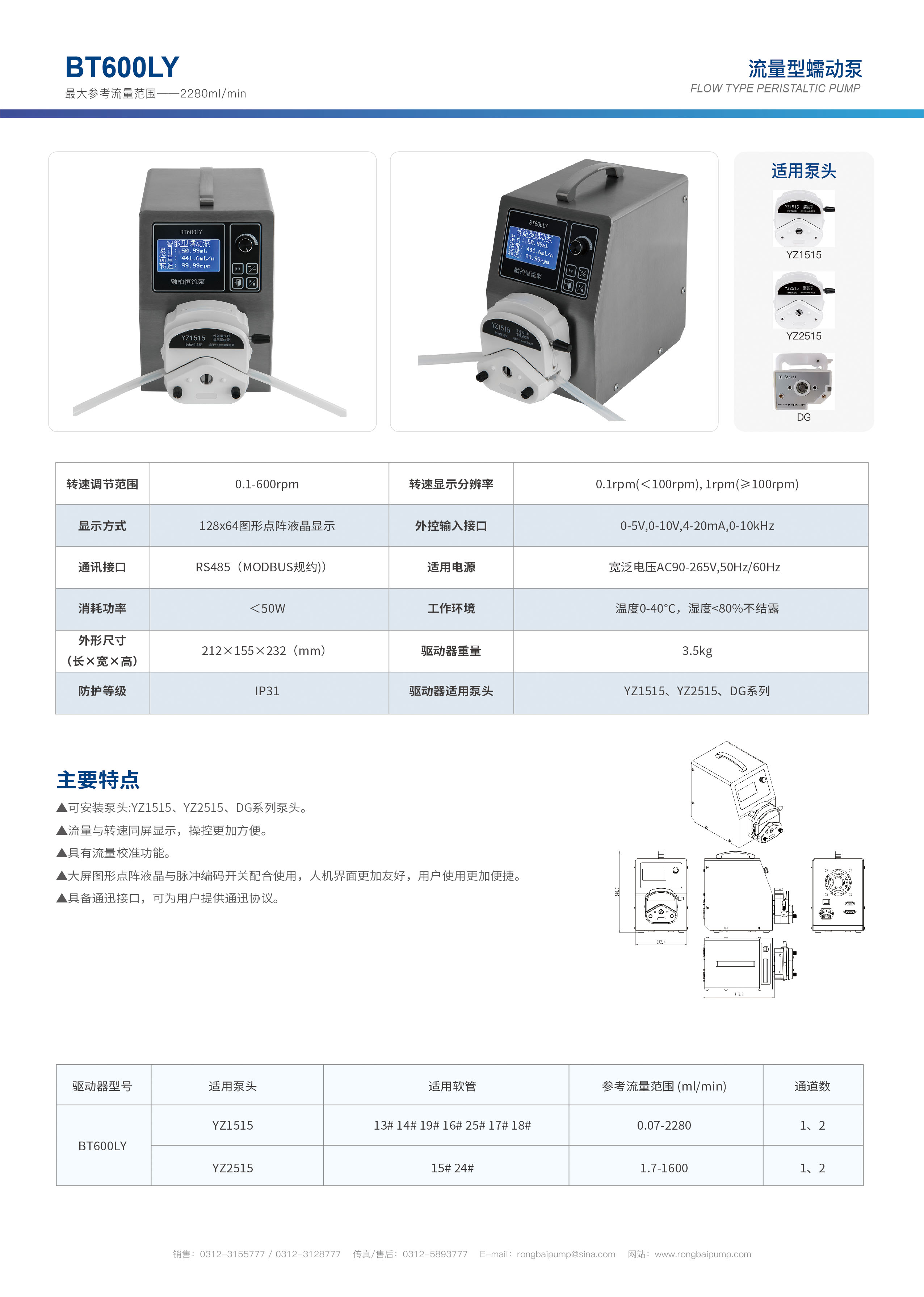 BT600LY大流量液晶數(shù)顯蠕動泵畫冊